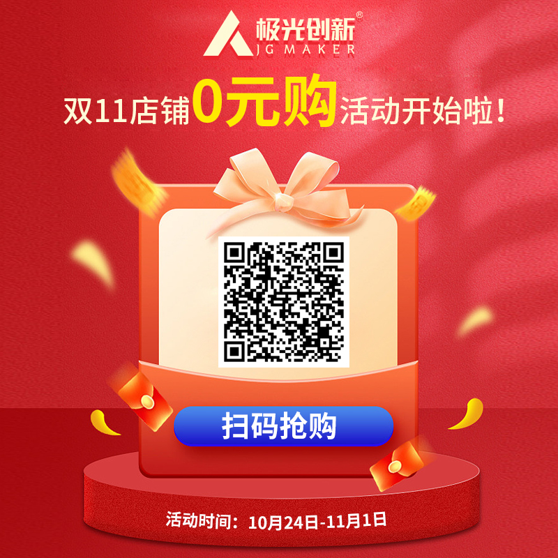 一極光創(chuàng)新雙十一熱門(mén)機(jī)型選擇，買(mǎi)到就是賺到！